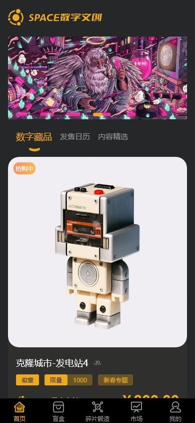 NFT数藏源码下载SPACE数字文创艺术藏品交易平台源码+搭建教程,NFT数藏源码,交易平台源码,文创艺术藏品交易源码,第1张