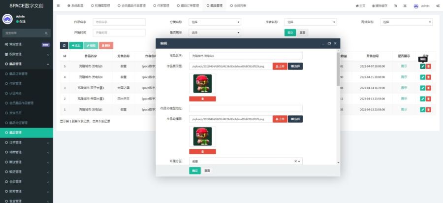 NFT数藏源码下载SPACE数字文创艺术藏品交易平台源码+搭建教程,NFT数藏源码,交易平台源码,文创艺术藏品交易源码,第8张