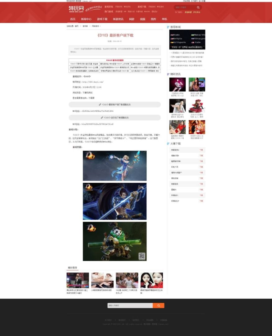 ​帝国cms7.5游戏攻略网站源码/资讯源码下载，92kaifa仿特玩网帝国cms模板,游戏攻略网站源码,仿特玩网,92kaifa,帝国cms模板,第2张