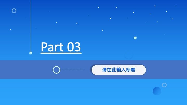 员工个人工作总结工作成果展示述职报告公司岗位竞聘申请PPT模板,工作总结,PPT模板,述职报告,第11张