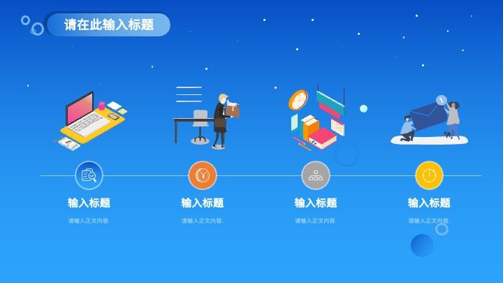 员工个人工作总结工作成果展示述职报告公司岗位竞聘申请PPT模板,工作总结,PPT模板,述职报告,第8张