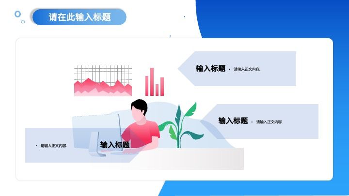 员工个人工作总结工作成果展示述职报告公司岗位竞聘申请PPT模板,工作总结,PPT模板,述职报告,第12张