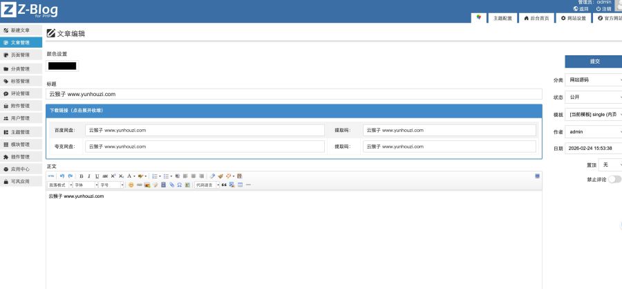 zblog响应式网盘资源分享主题20号,Zblog主题,网盘资源分享主题,第4张