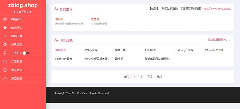zblog红色大气自应适网址导航主题,zblogphp,Zblog主题,网址导航主题,第3张