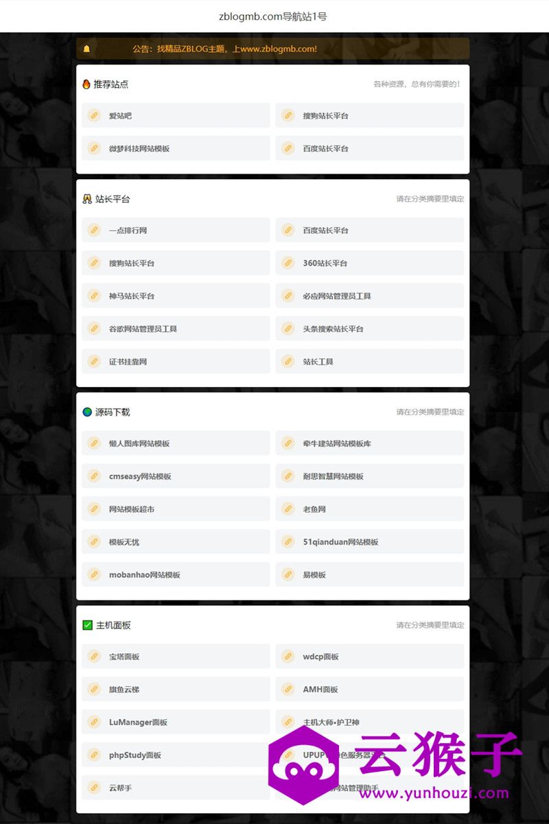 zblog自适应网址收藏单页导航主题 ,zblog自适应网址收藏单页导航主题,导航主题,zblogphp,Zblog主题,第1张