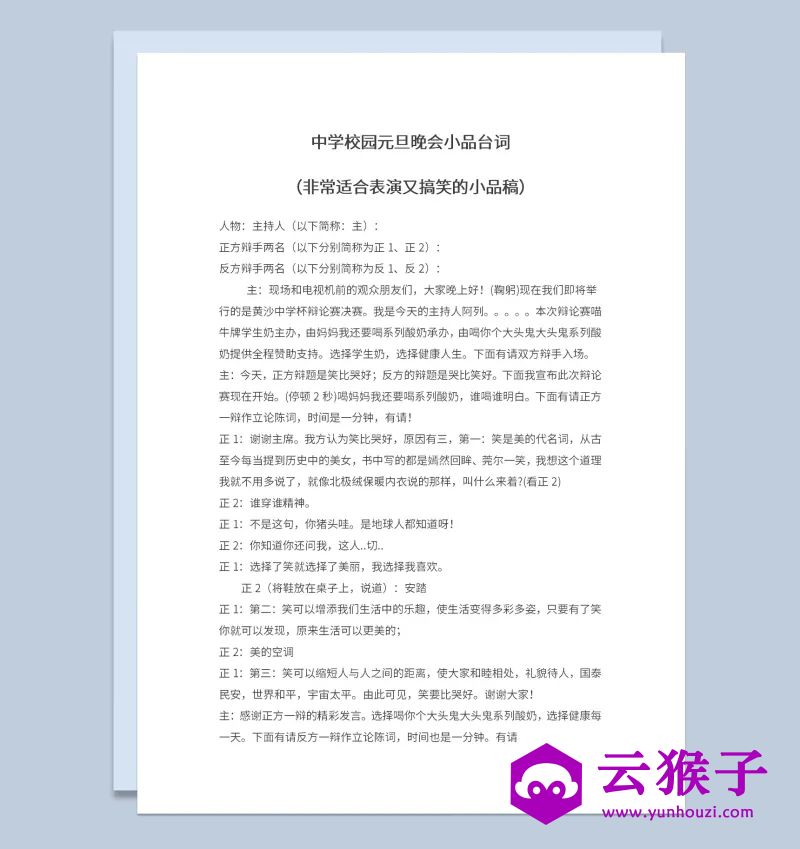 5人中学元旦晚会表演小品台词,小品剧本,台词剧本,剧本台词,第1张