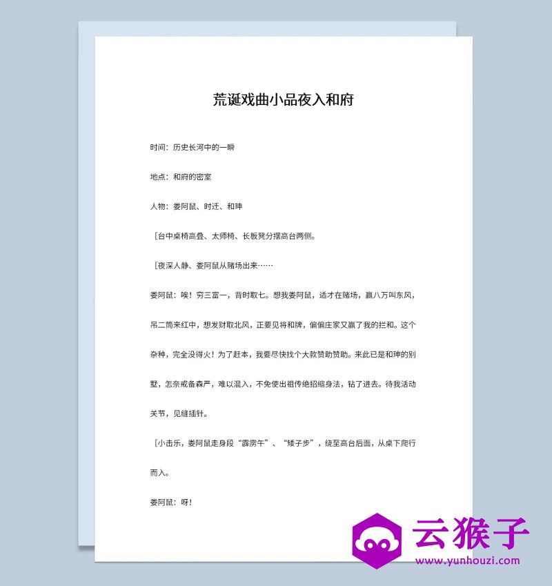 3人新年晚会表演小品剧之本夜入和府,小品剧本,台词剧本,剧本台词,第1张