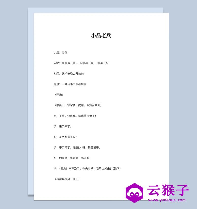 3人军旅军队晚会表演小品剧本老兵,小品剧本,台词剧本,剧本台词,第1张