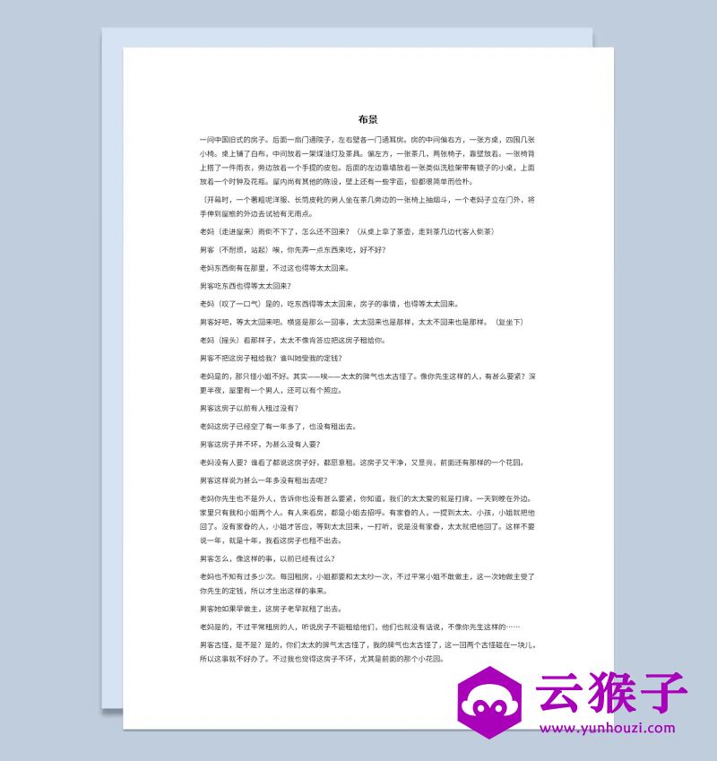 多人晚会表演情景剧本小品剧本压迫,小品剧本,台词剧本,剧本台词,第1张 多人晚会表演情景剧本小品剧本压迫,小品剧本,台词剧本,剧本台词,第1张