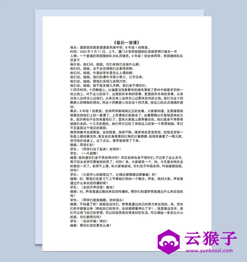 多人校园表演小品剧本最后一堂课Word模板,小品剧本,台词剧本,剧本台词,第1张