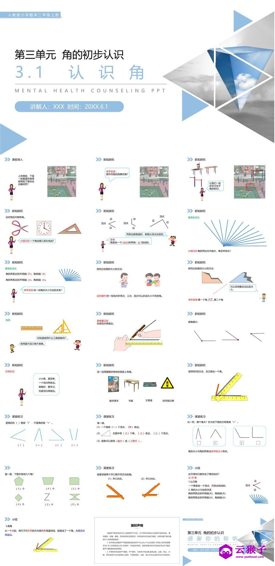 《认识角》人教版小学数学二年级上册PPT课件（第3.1课时）,《认识角》人教版小学数学二年级上册PPT课件（第3.1课时）.jpg,人教版小学数学二年级上册,PPT课件,认识角,第1张