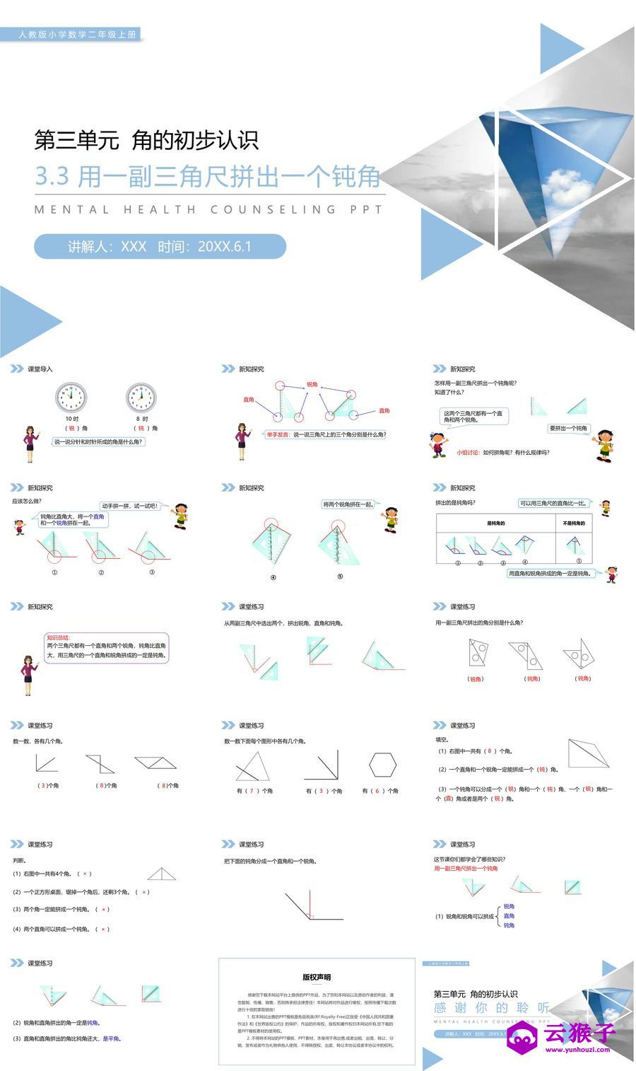 《用一副三角尺拼出一个钝角》人教版小学数学二年级上册PPT课件（第3.3课时）,《用一副三角尺拼出一个钝角》人教版小学数学二年级上册PPT课件（第3.3课时）.jpg,人教版小学数学二年级上册,PPT课件,用一副三角尺拼出一个钝角,第1张