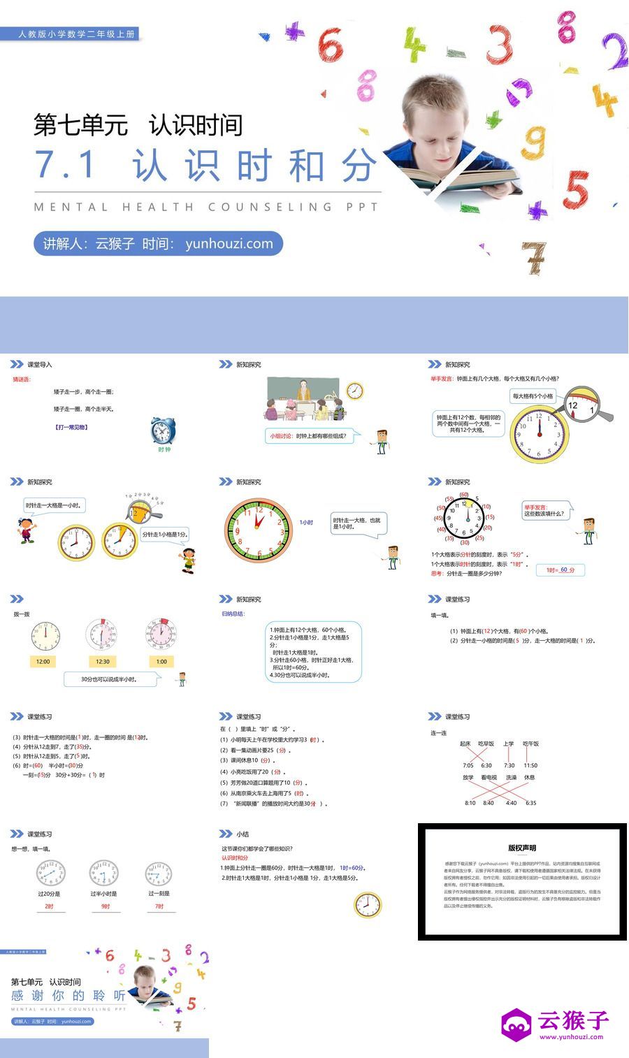 《认识时和分》人教版小学数学二年级上册PPT课件（第7.1课时）,《认识时和分》人教版小学数学二年级上册PPT课件（第7.1课时）.jpg,人教版小学数学二年级上册,PPT课件,认识时和分,第1张