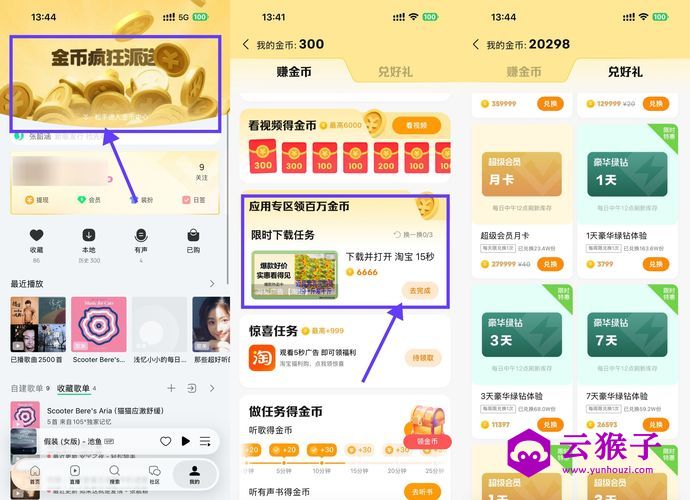 QQ音乐看广告攒金币兑换绿钻,第1张 QQ音乐看广告攒金币兑换绿钻,第1张