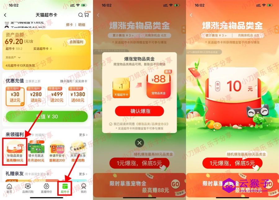 天猫超市1元猫超卡暴涨品类金,第1张 天猫超市1元猫超卡暴涨品类金,第1张