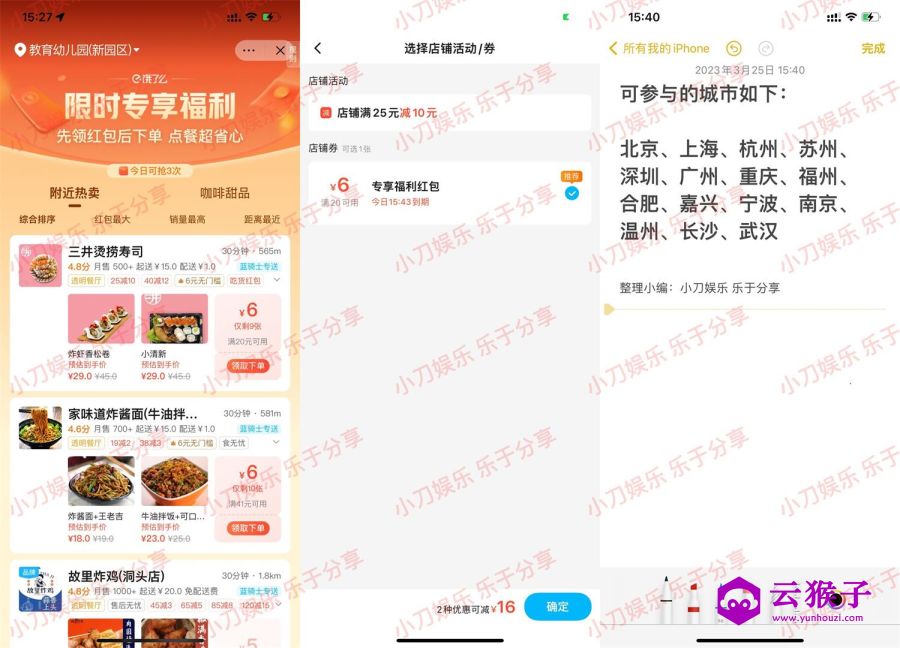 饿了么部分城市领专享店铺券,第1张 饿了么部分城市领专享店铺券,第1张