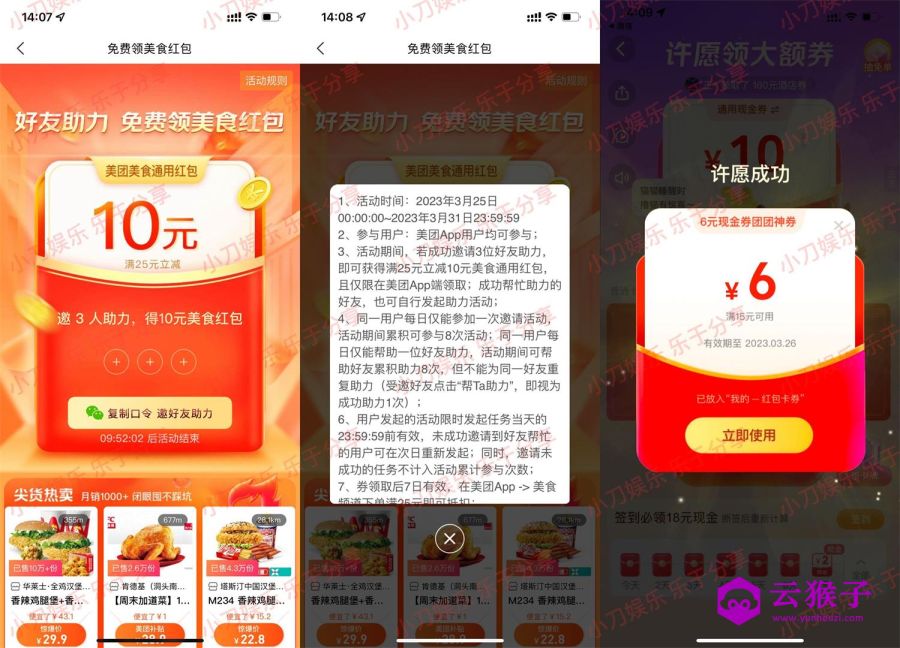 美团3人助力领25减10元美食券,第1张 美团3人助力领25减10元美食券,第1张