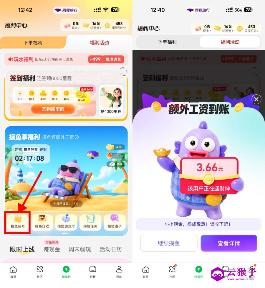 同程摸鱼暗号每天抽随机红包,第1张 同程摸鱼暗号每天抽随机红包,第1张
