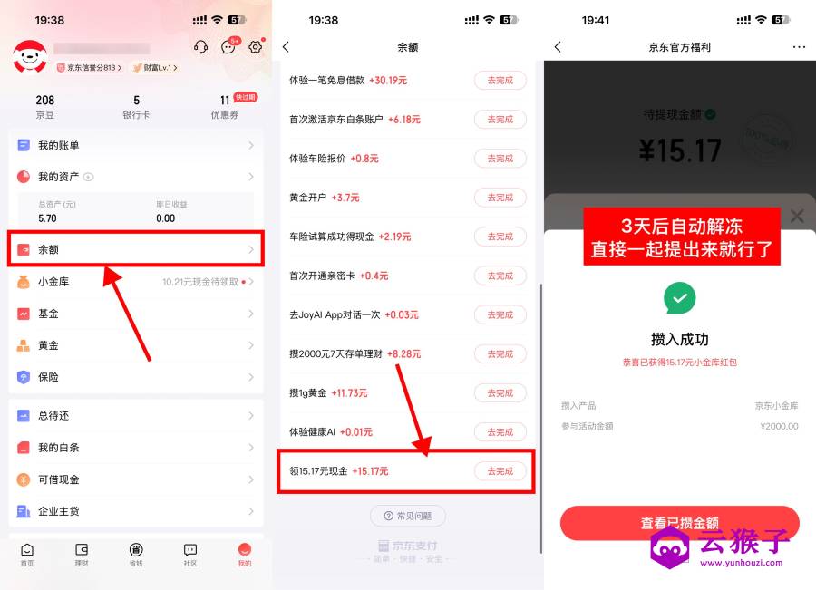 京东金融简单领10~16亓红包,第1张