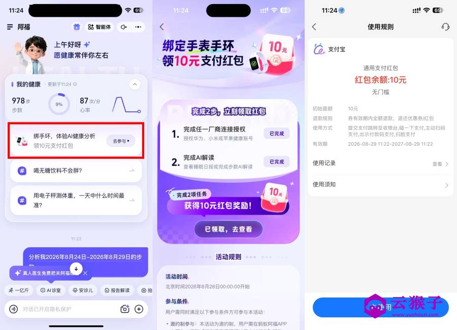 蚂蚁阿福绑手环领取10亓红包,第1张 蚂蚁阿福绑手环领取10亓红包,第1张