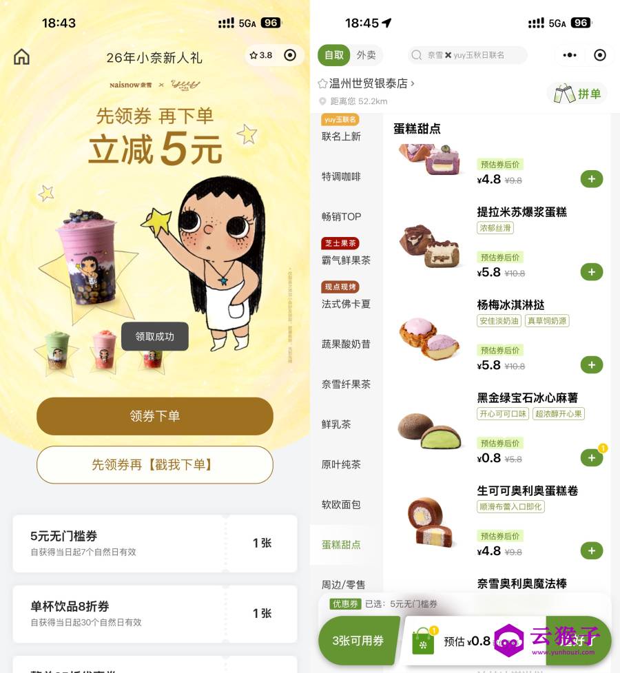 美团小黄灯领夜间急送10亓券,第1张