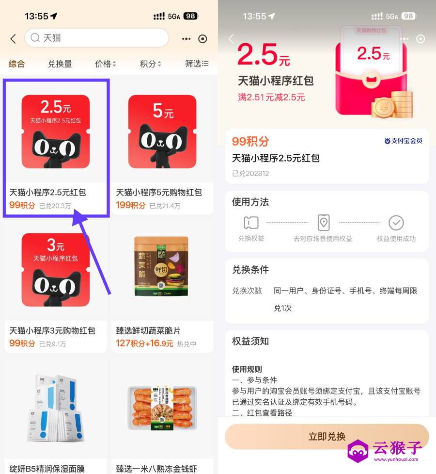 支付宝99积分兑天猫2.5亓红包,第1张 支付宝99积分兑天猫2.5亓红包,第1张