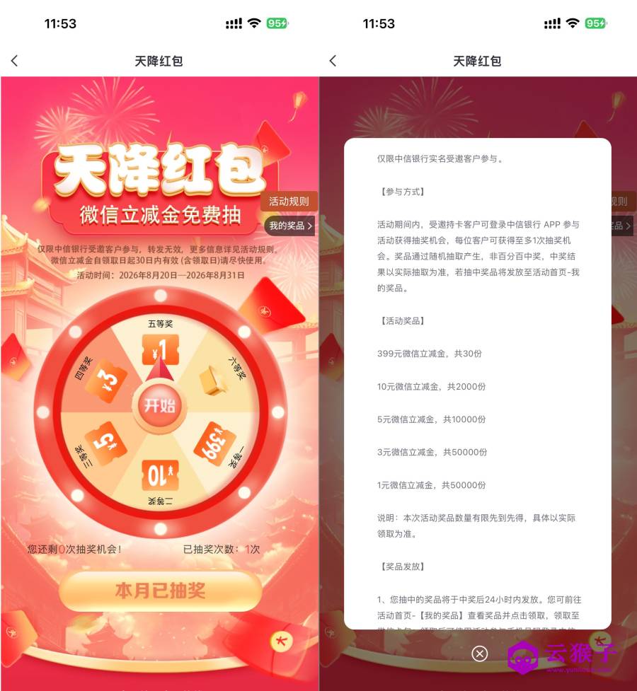 中信受邀用户抽1~399亓立减金,第1张 中信受邀用户抽1~399亓立减金,第1张