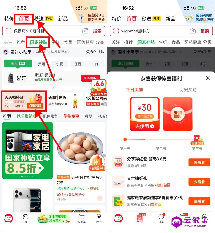 京东Bug 看图速度！基本都是30亓红包,第1张