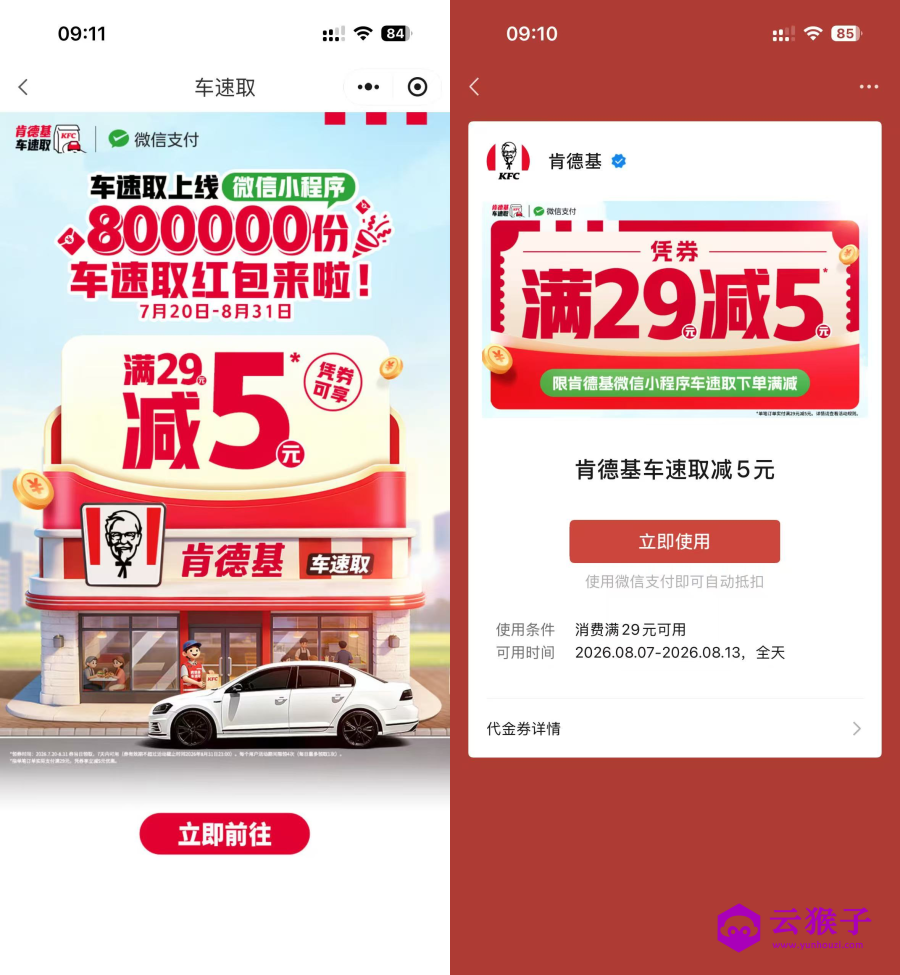 肯德基领29-5亓车速取红包,第1张