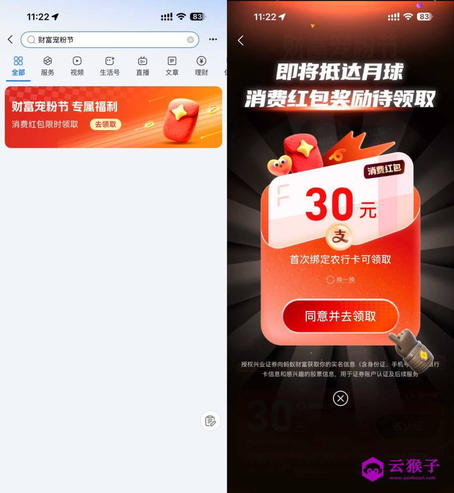 支付宝财富宠粉节领30亓红包,第1张