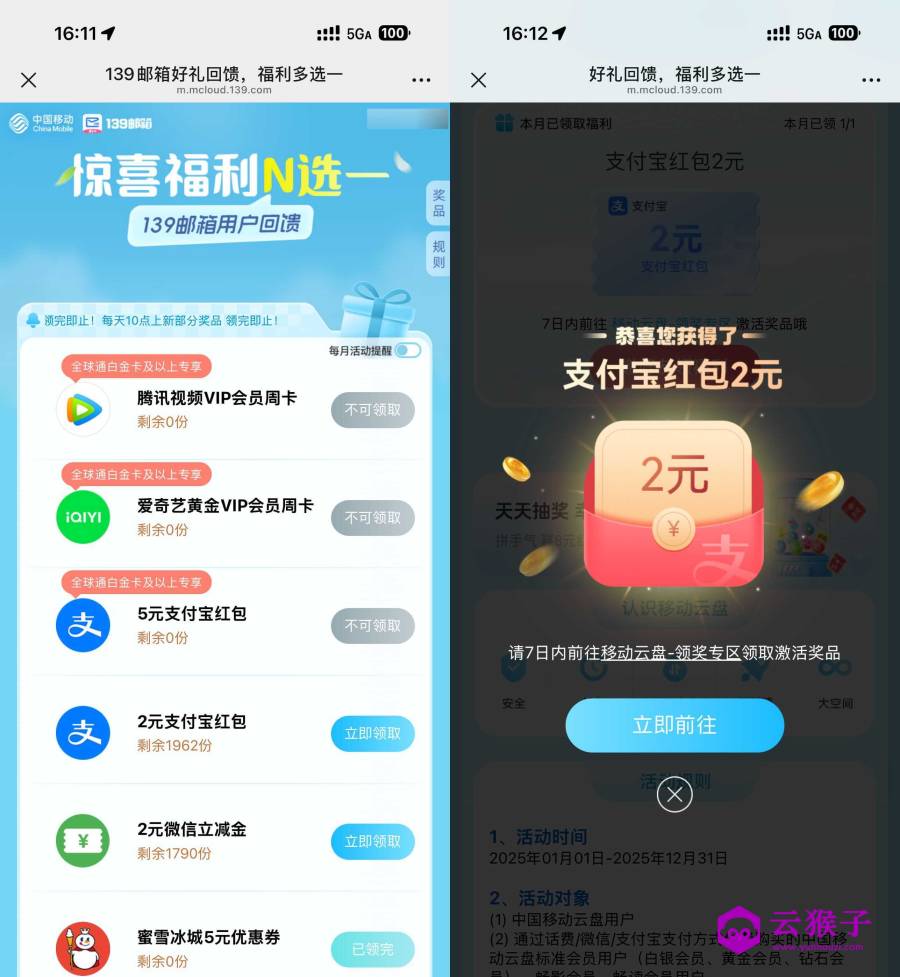 移动云盘每月领1~2亓立减金,第1张