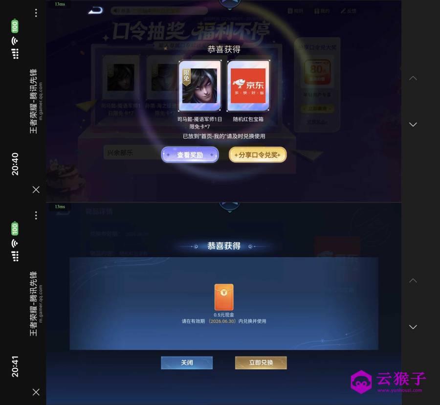 王者荣耀云游领2个0.5亓红包,第1张 王者荣耀云游领2个0.5亓红包,第1张