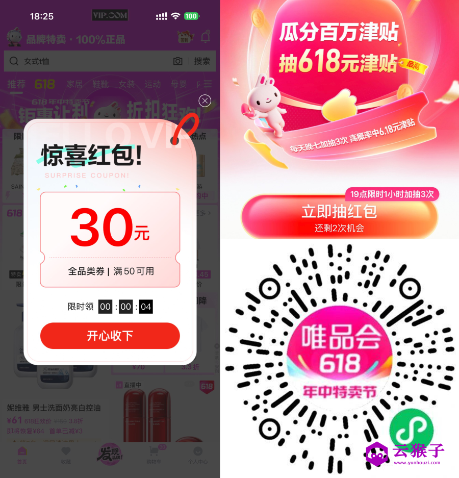 唯品会618每天抽6.18亓红包,第1张 唯品会618每天抽6.18亓红包,第1张