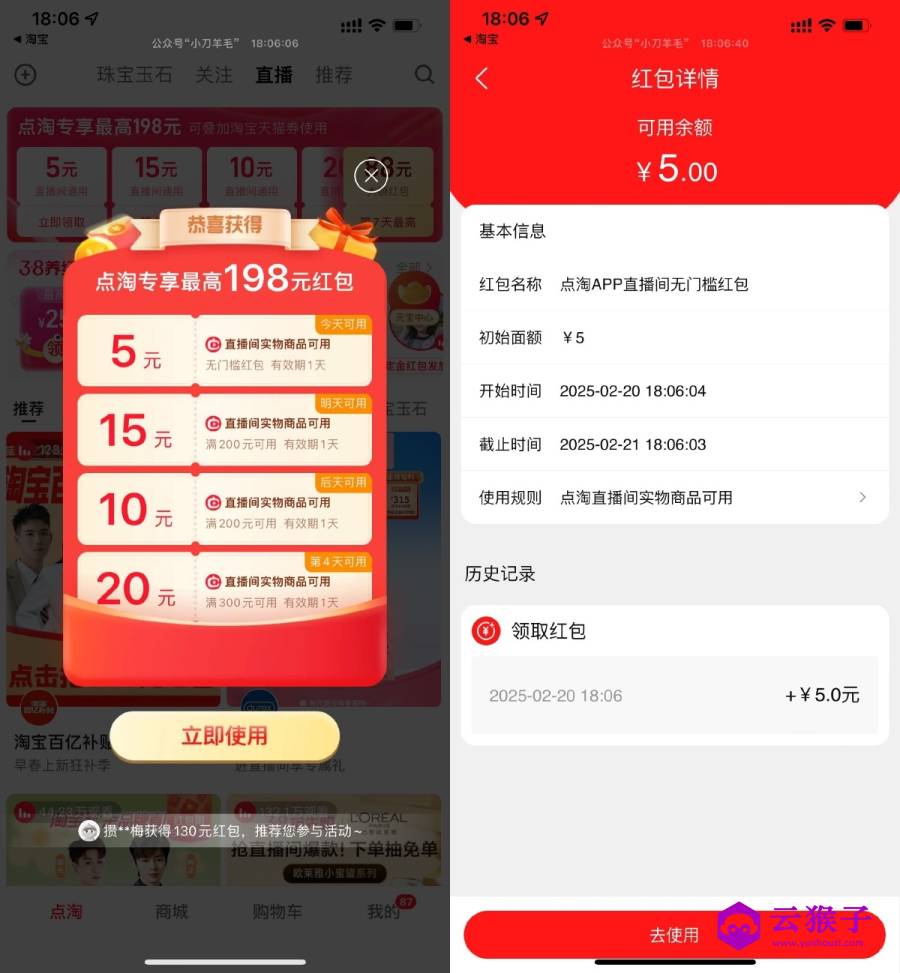 点淘部分人领5亓无门槛红包,第1张 点淘部分人领5亓无门槛红包,第1张