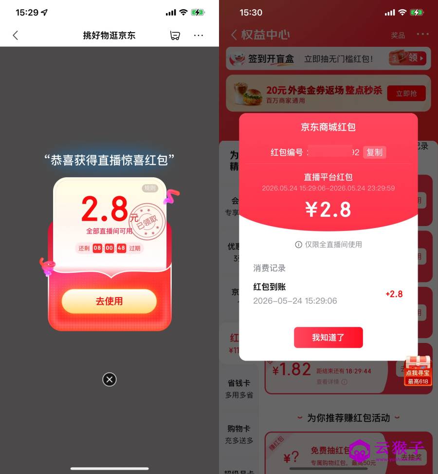 京东领最高5亓直播间通用红包,第1张 京东领最高5亓直播间通用红包,第1张