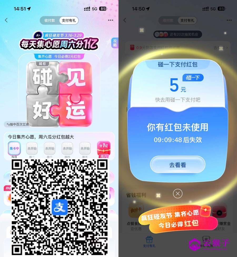 支付宝每天集心愿必得大红包,第1张