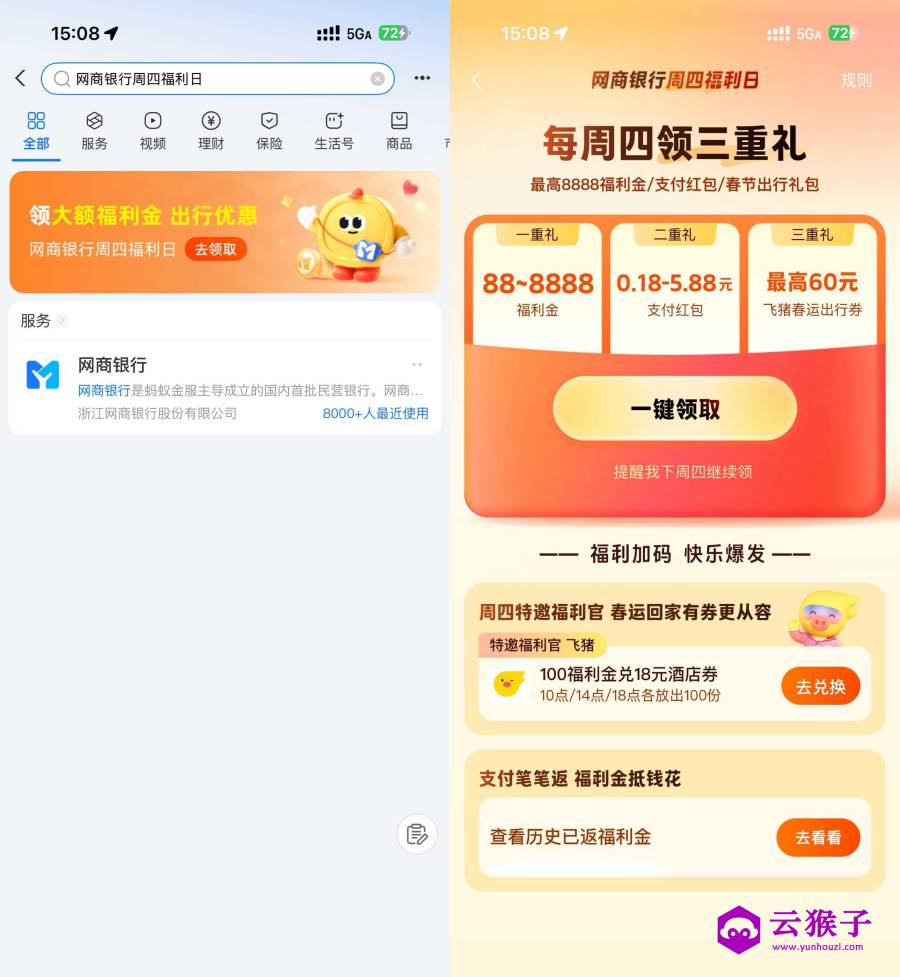 支付宝领0.18~5.88亓网商红包,第1张