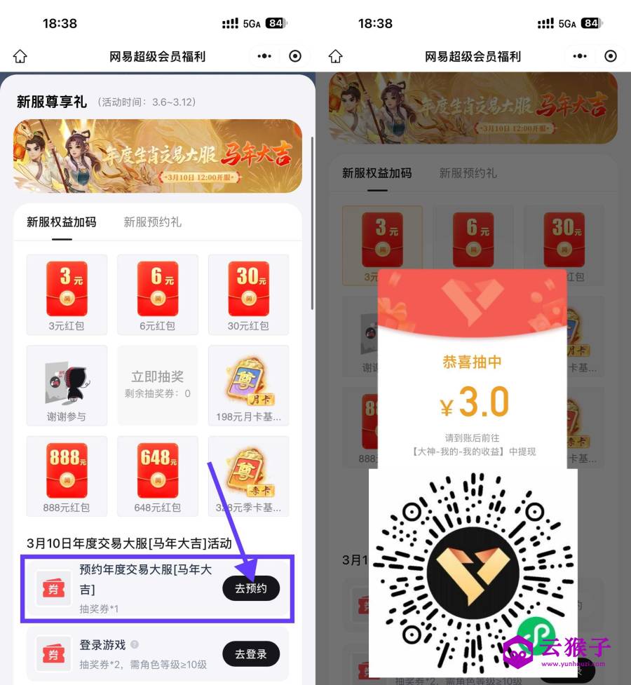 网易预约游戏抽3~888亓红包,第1张