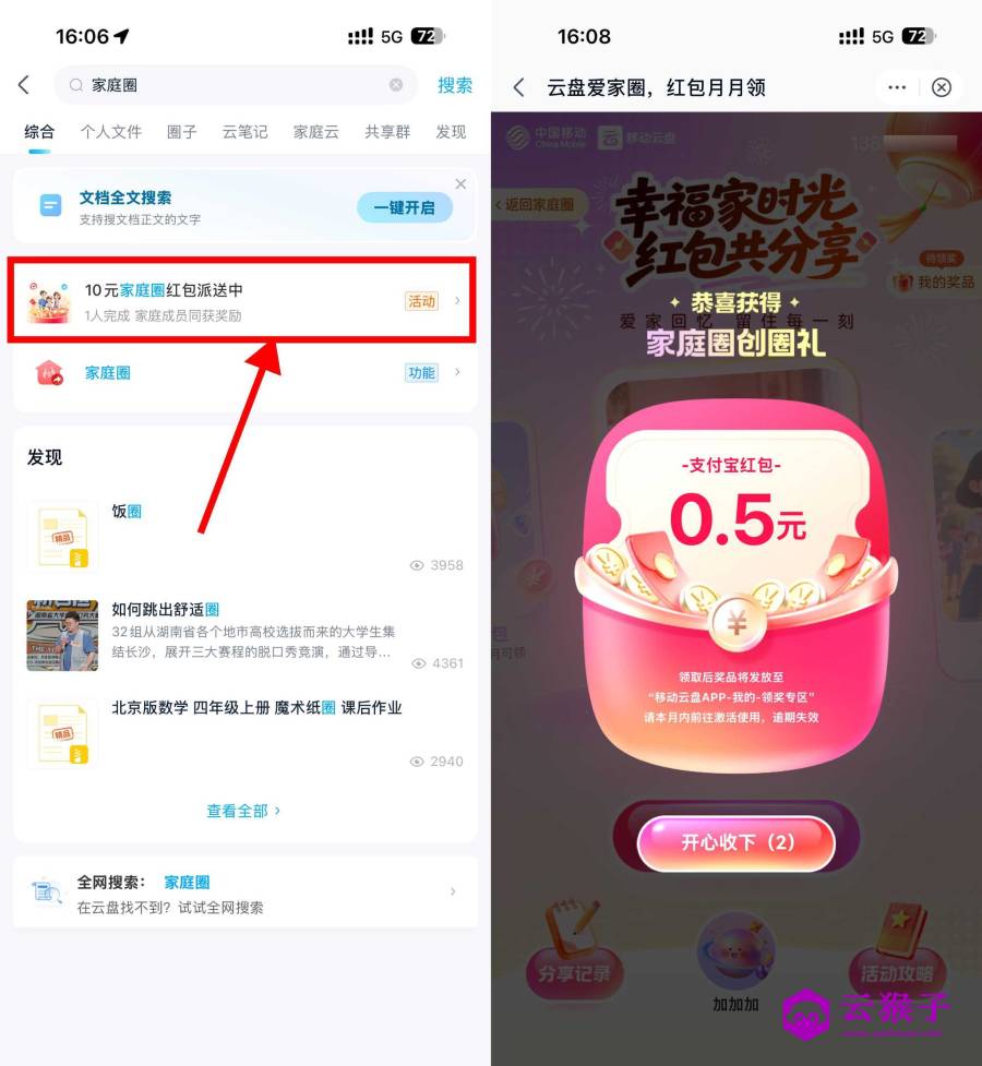 移动云盘家庭圈领1~10亓红包,第1张 移动云盘家庭圈领1~10亓红包,第1张
