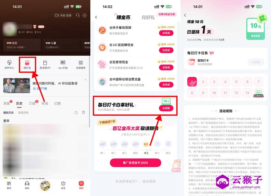 喜马拉雅连续签到14天领10亓,第1张 喜马拉雅连续签到14天领10亓,第1张