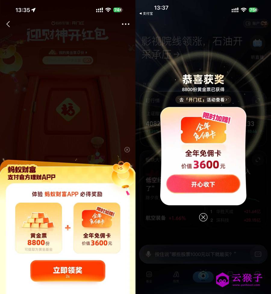 支付宝蚂蚁开门红领8.8亓黄金,第1张 支付宝蚂蚁开门红领8.8亓黄金,第1张