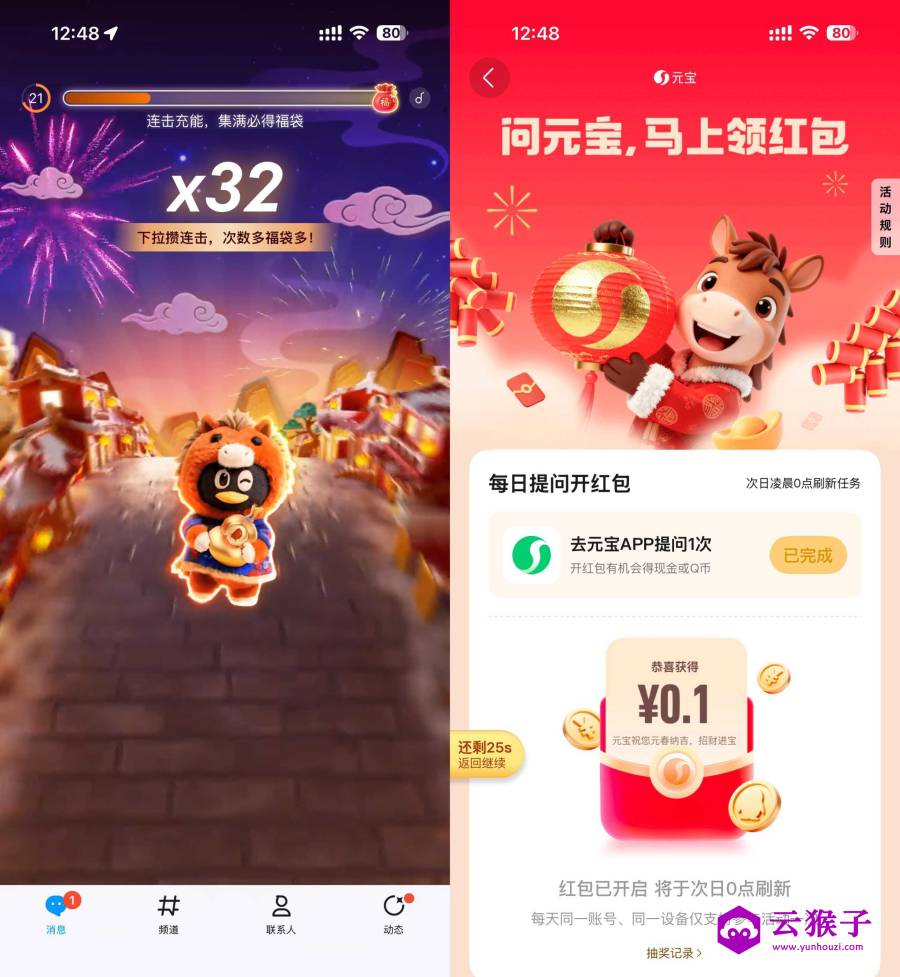 QQ新春快乐下拉开福袋得红包,第1张