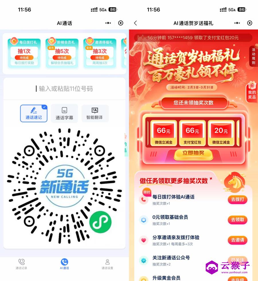 移动拨打AI通话领2亓立减金,第1张 移动拨打AI通话领2亓立减金,第1张