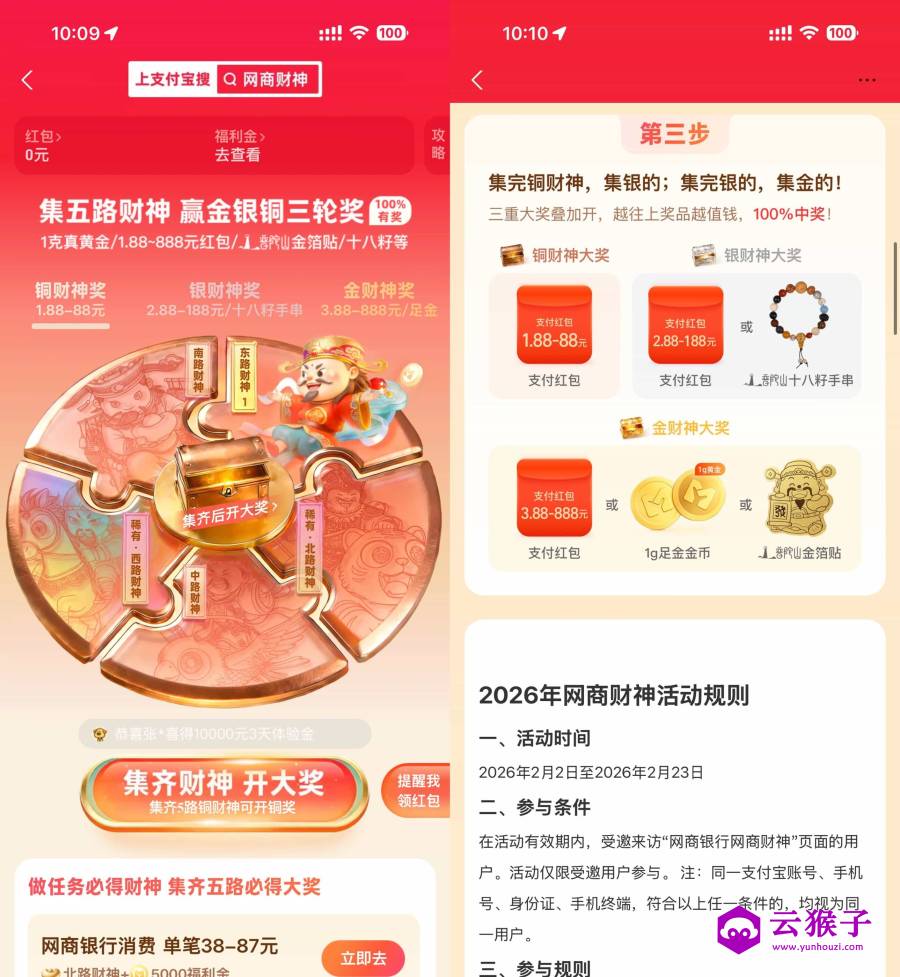 支付宝网商财神必得支付红包,第1张