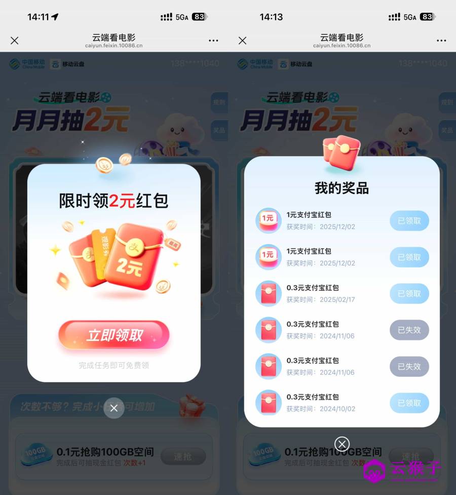 移动云端看电影领2亓立减金,第1张 移动云端看电影领2亓立减金,第1张