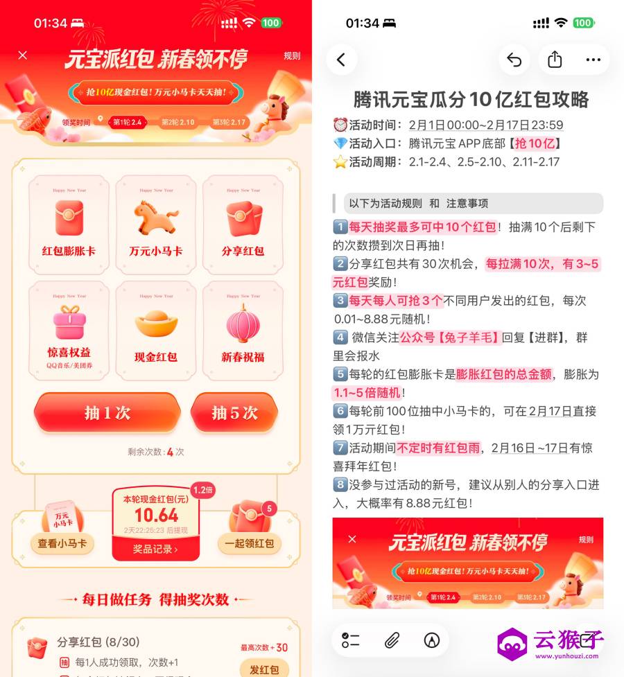 腾讯元宝新春瓜分10亿亓红包,第1张 腾讯元宝新春瓜分10亿亓红包,第1张