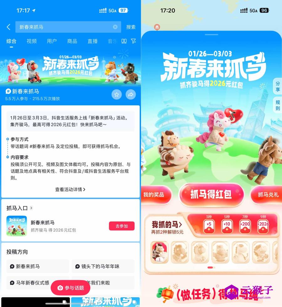 抖音新春来抓马得最高2026亓,第1张