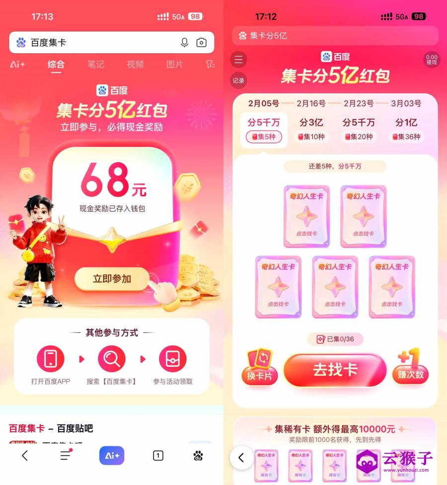 百度新年集卡瓜分5亿亓红包,第1张