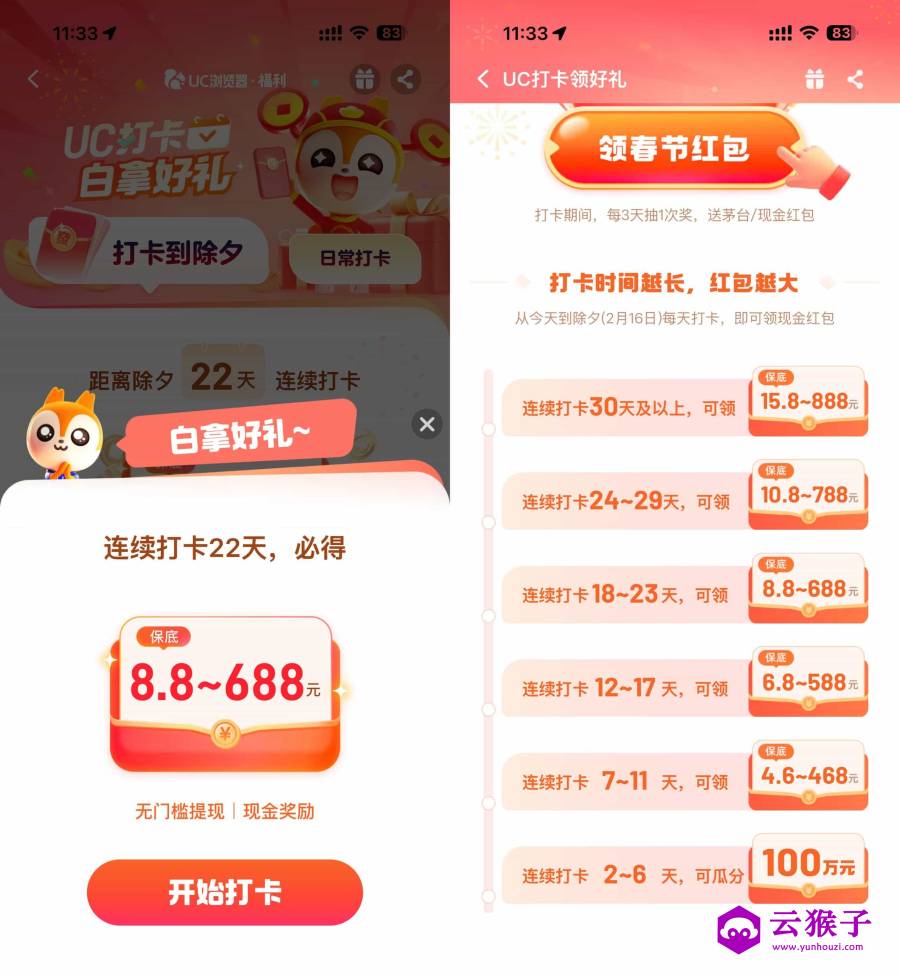 UC浏览器连续打卡必得8.8亓,第1张