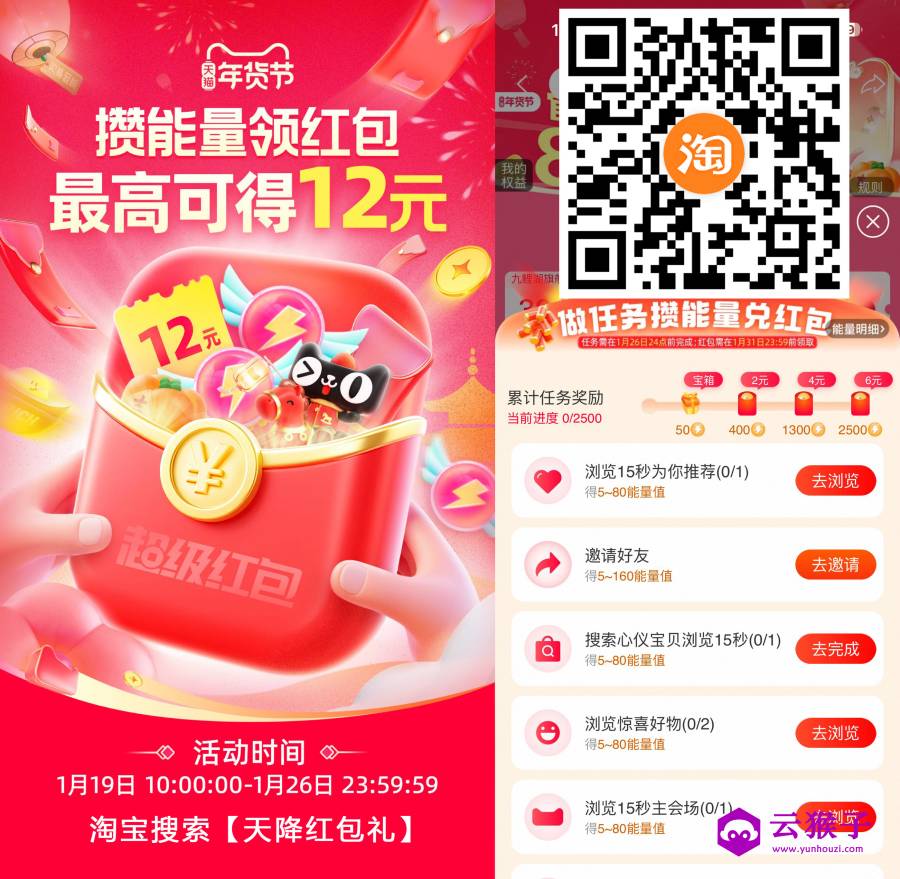 淘宝攒能量兑换12亓购物红包,第1张 淘宝攒能量兑换12亓购物红包,第1张